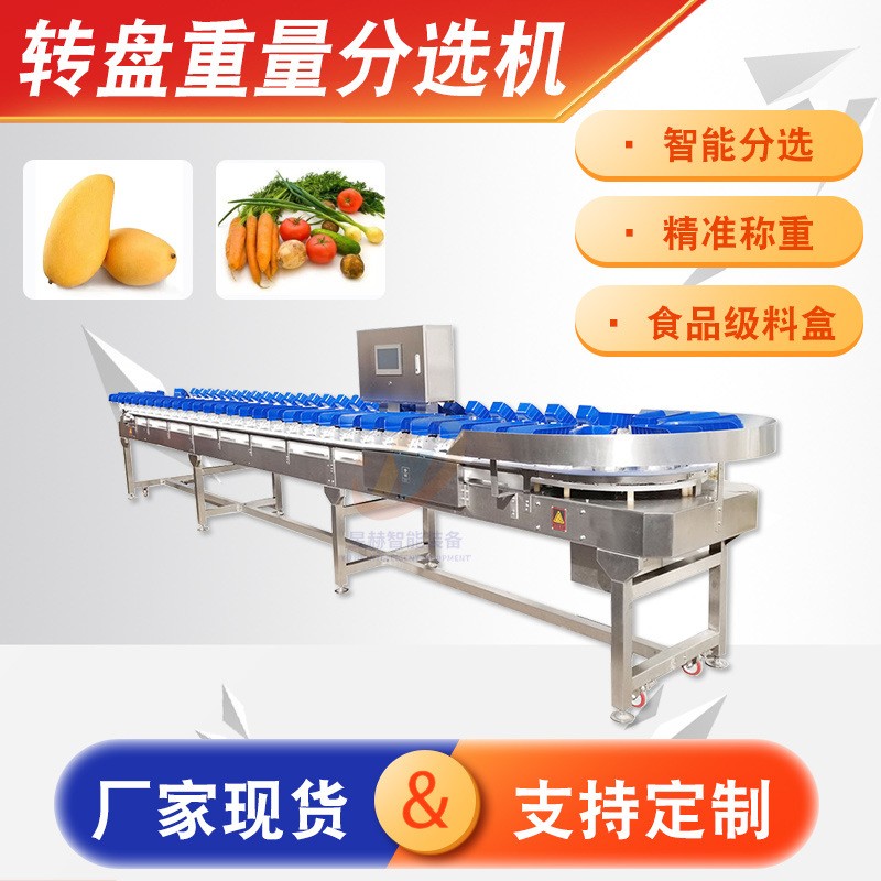 海參牡蠣轉盤分選機 果蔬轉盤分級機 芒果雞翅自動稱重分選設備