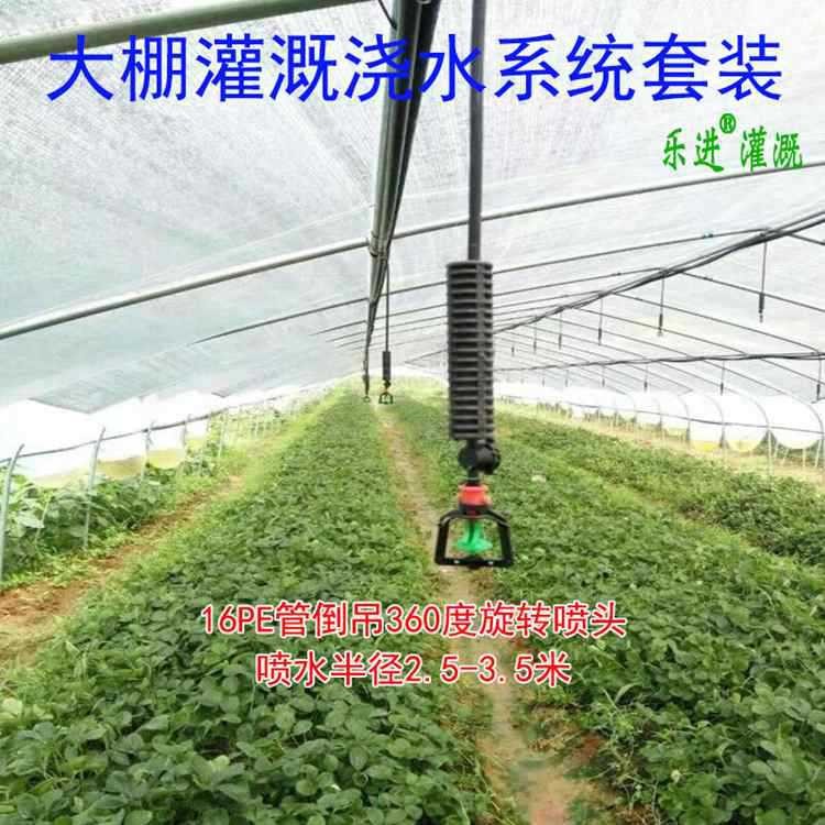 大棚澆灌打藥霧化澆菜自動澆水設(shè)備噴頭吊裝倒掛噴淋微噴降溫系統(tǒng)