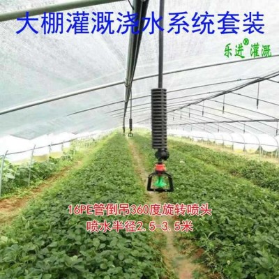 大棚澆灌打藥?kù)F化澆菜自動(dòng)澆水設(shè)備噴頭吊裝倒掛噴淋微噴降溫系統(tǒng)