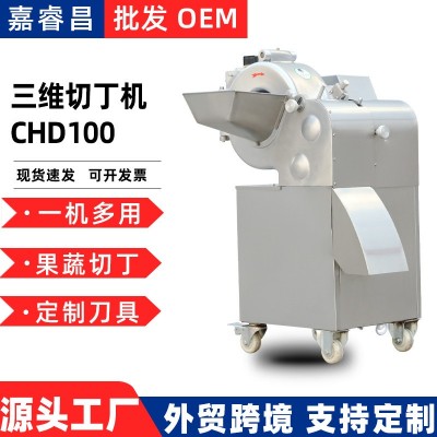 批發(fā)高速果蔬切丁機土豆洋蔥蘿卜切丁機商用三維切丁機水果 切塊機