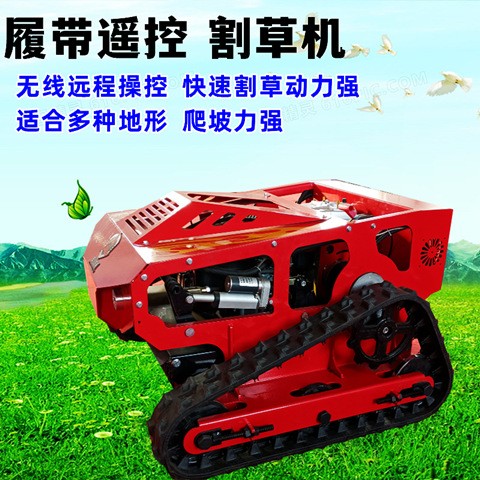 電動遙控割草機履帶式除草機小型多功能果園園林打草碎草機草坪機