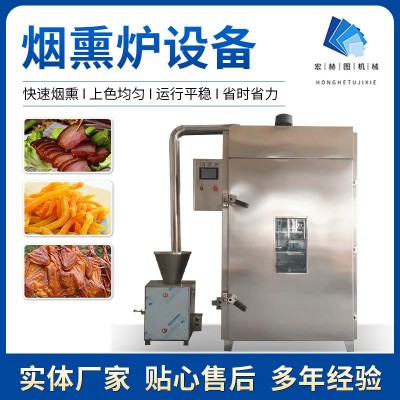 煙熏爐 香腸紅腸臘腸煙熏爐 燒雞鴨脖熏烤箱 性價比高 快速發(fā)貨