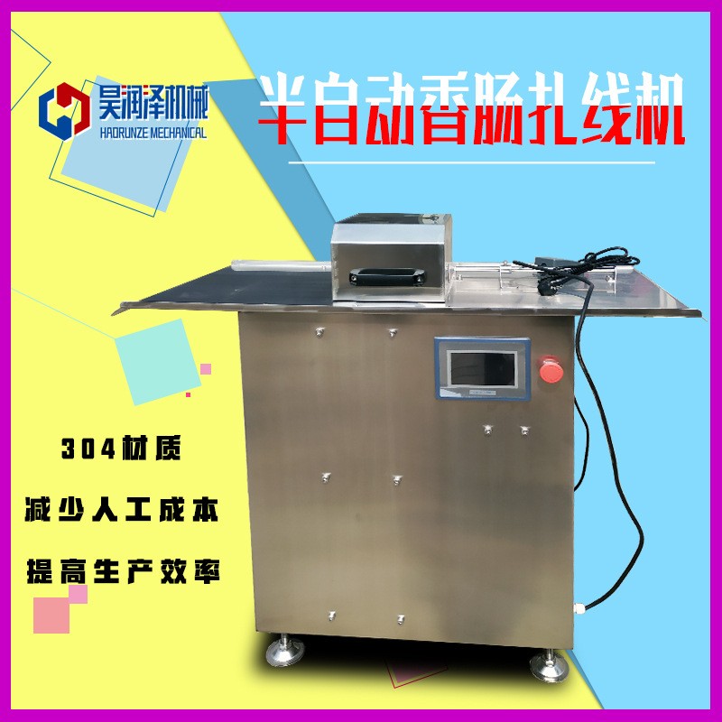 廠家定做 半自動單路扎線機 香腸灌制扎段機 價格優惠 產品質量好