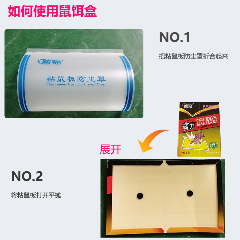 老鼠貼防塵罩粘鼠板防護罩 滅鼠用品粘老鼠板保護罩