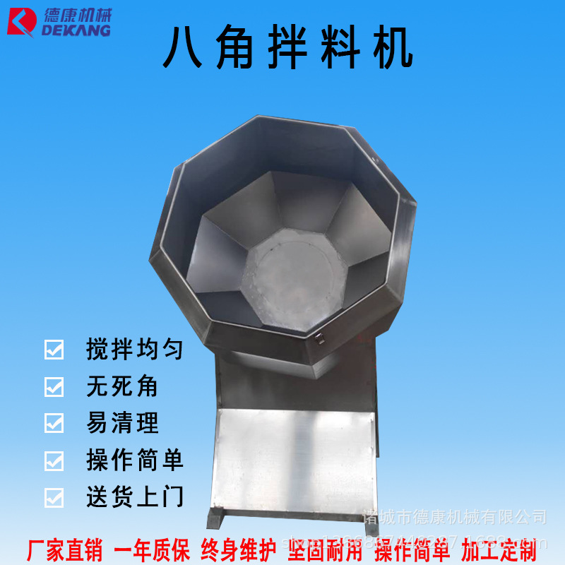 八角拌料機(jī)主圖