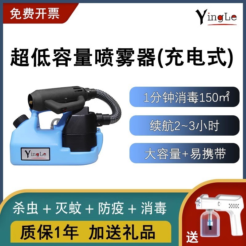 盈樂氣溶膠電動消殺超低容量噴霧器噴霧槍噴霧彌霧機(jī)霧化消毒機(jī)