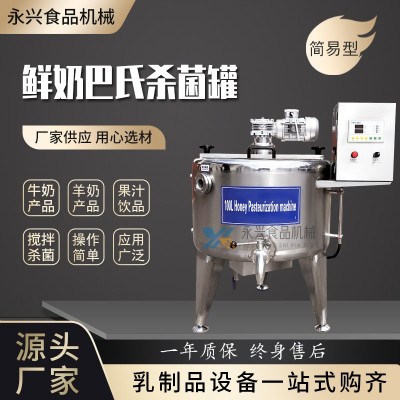 廠家供應牛奶巴氏殺菌機 全自動果汁茶飲料殺菌機 奶制品殺菌機
