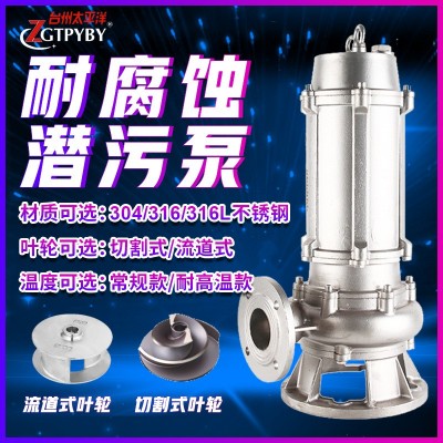 ZGTPYBY 304全不銹鋼潛水泵380V 高揚程132KW大功率316潛水排污泵