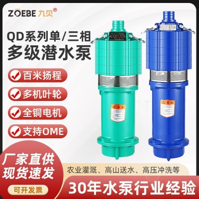 廠家定制清水多級潛水電泵農用高揚程深井抽水泵220V小老鼠抽水機