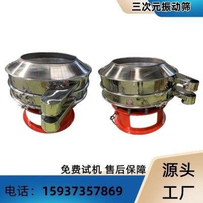 新鄉振動篩廠三次元旋振篩小型食品過濾分選篩豆漿顆粒電動震動篩