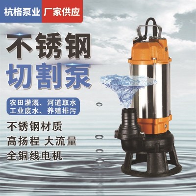 三鉸刀切割式不銹鋼污水泵 養殖場切割泵 220V家用抽糞泵