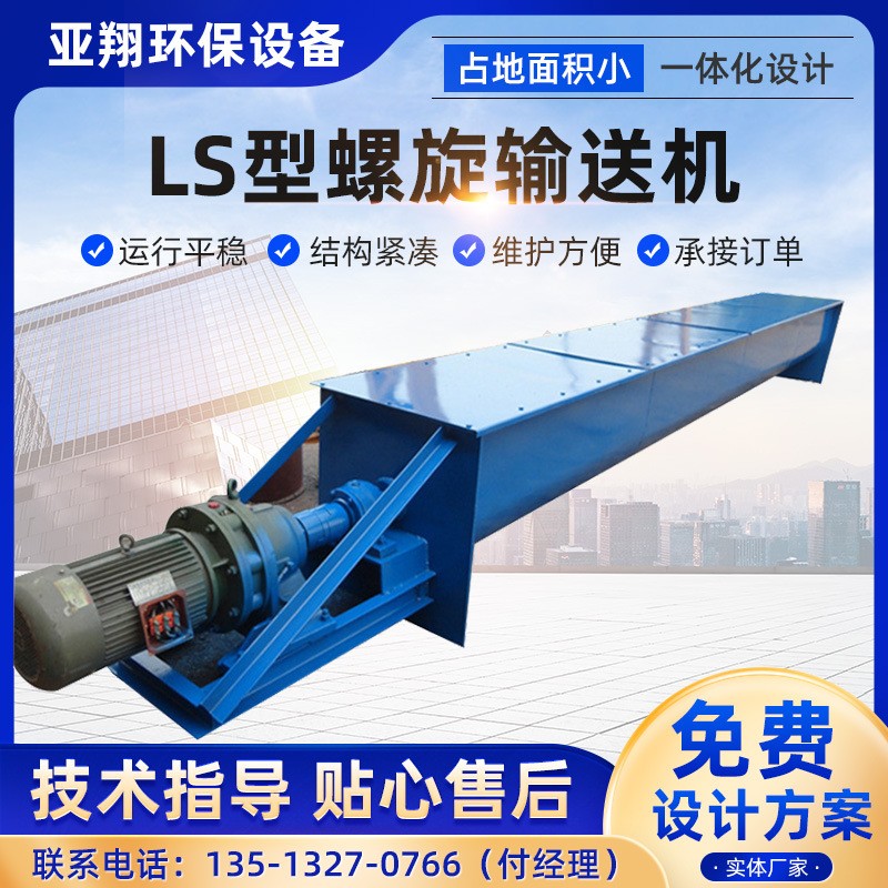 U型螺旋輸送機(jī) U型蛟龍 LS型螺旋輸送機(jī) 不銹鋼螺旋 無軸螺旋 污