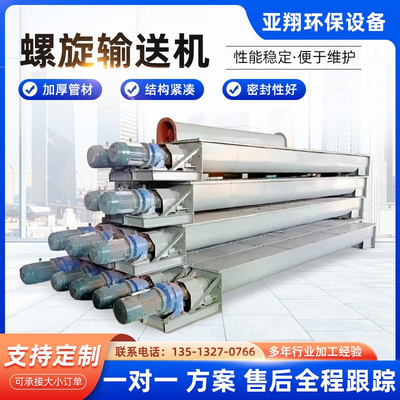 廠家現(xiàn)貨不銹鋼絞龍螺旋輸送機(jī) 管式U型無軸輸送機(jī)雙軸螺旋輸送機(jī)
