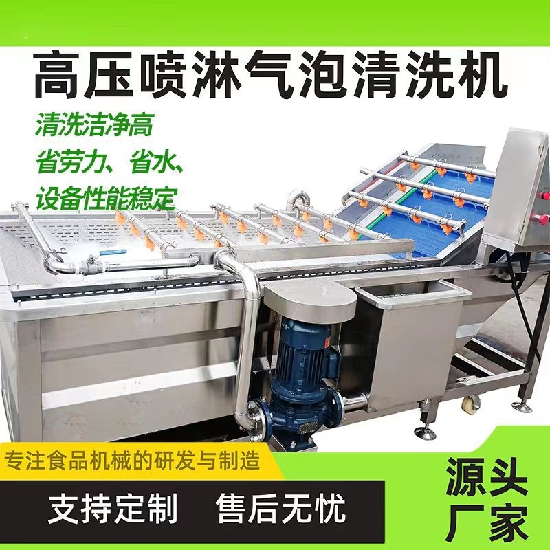 不銹鋼油菜噴淋清洗線 供應香梨氣泡清洗流水線 肉類清洗機設備