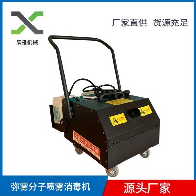 醫(yī)院學校車站機場公共衛(wèi)生噴霧消毒消殺防疫殺菌迷霧分子噴霧消毒