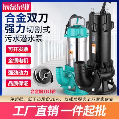 雙刀切割式污水泵220V泥漿家用化糞池抽糞排污泵抽水機380V潛水泵