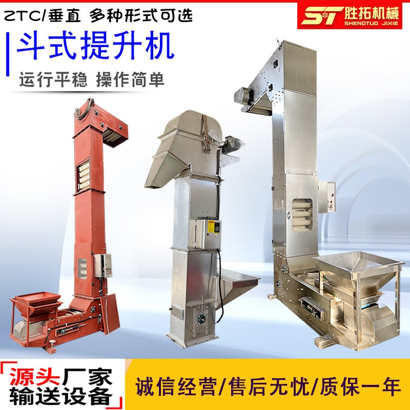 不銹鋼ZC型斗式提升機藥品膠囊輸送爬坡機顆粒物料垂直上料料斗機