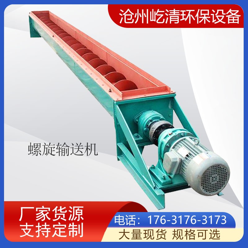 供應(yīng)螺旋輸送機(jī)絞蛟龍輸送機(jī)廠家單軸螺旋給料機(jī)蛟龍U型螺旋上料