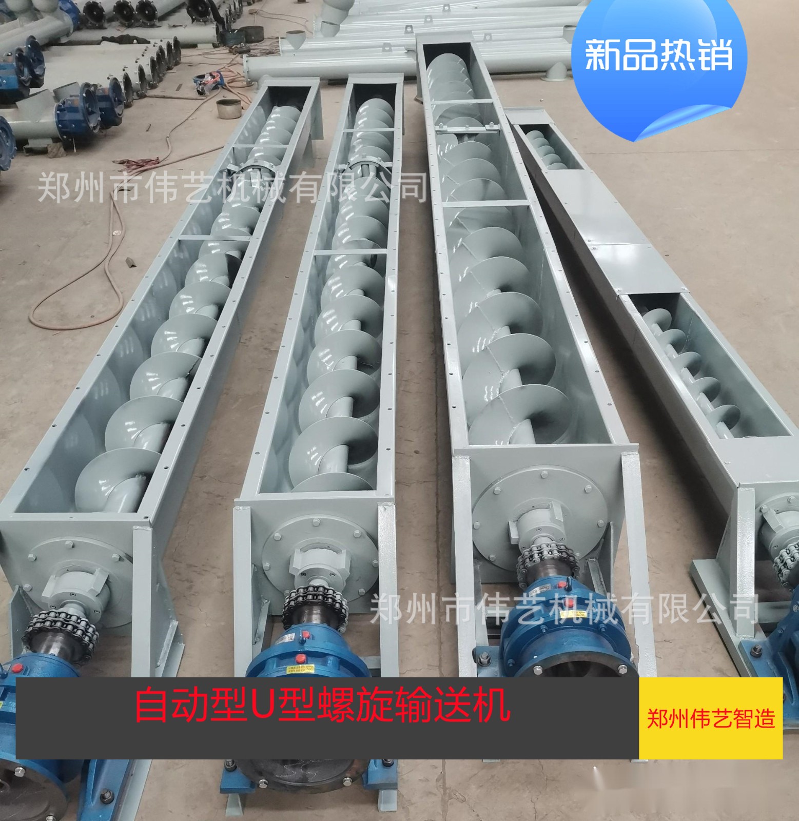 U型絞龍，U型螺旋輸送機可輸送粉料，顆粒，塑料碎片，餐廚垃圾等