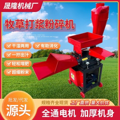 超細牧草打漿機玉米秸稈粉碎揉絲機干濕兩用豬草打漿五谷雜糧粉碎