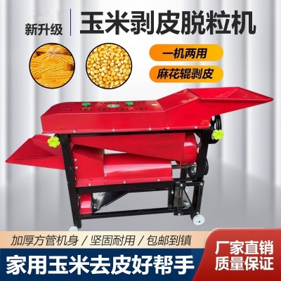 脫粒機玉米剝皮脫粒一體機脫皮撕皮機去皮扒皮兩用機玉米脫粒機