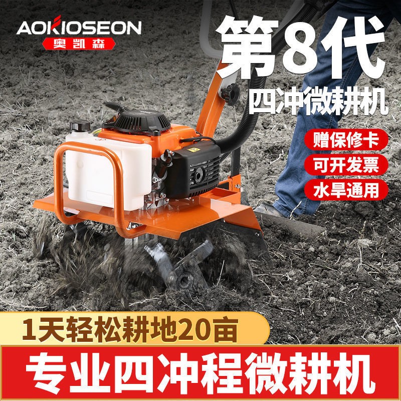 四沖程微耕機農用多功能耕地機家用小型旋耕機犁地鋤草開溝松土機