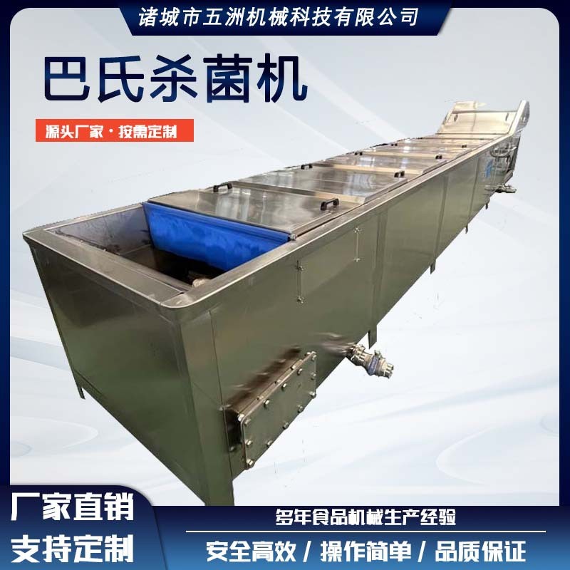 全自動不銹鋼巴氏殺菌機咸魚罐頭袋裝醬菜滅菌設備 秋葵殺青機