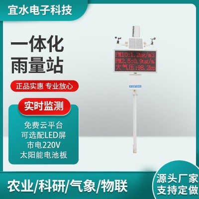 降水量雨量洪澇水位監(jiān)測(cè)系統(tǒng)無(wú)需值守自動(dòng)預(yù)警一體化雨水情監(jiān)測(cè)站