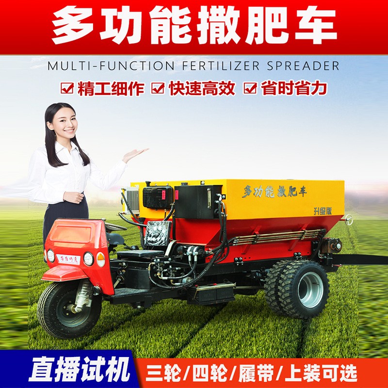 全自動三輪撒糞車農(nóng)用牽引撒糞車全自動拋糞車干濕肥兩用撒肥車