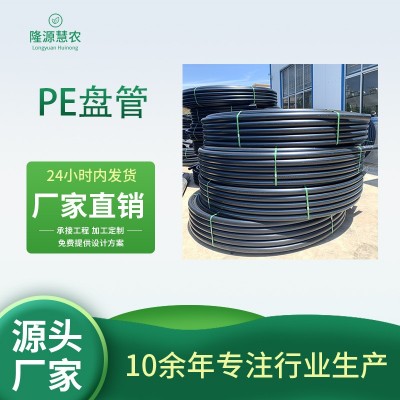 pe給水管盤管灌溉管 農業灌溉滴灌噴灌主管大棚果園農用灌溉pe管