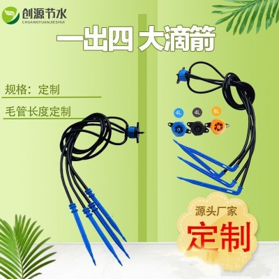 滴箭節水灌溉滴頭單出套裝園藝用一出二滴水器果樹滴劍 花卉滴箭