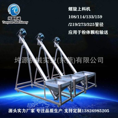 螺旋上料機(jī) 不銹鋼顆粒粉末送料機(jī)全自動(dòng)加料機(jī)螺旋垂直提升機(jī)