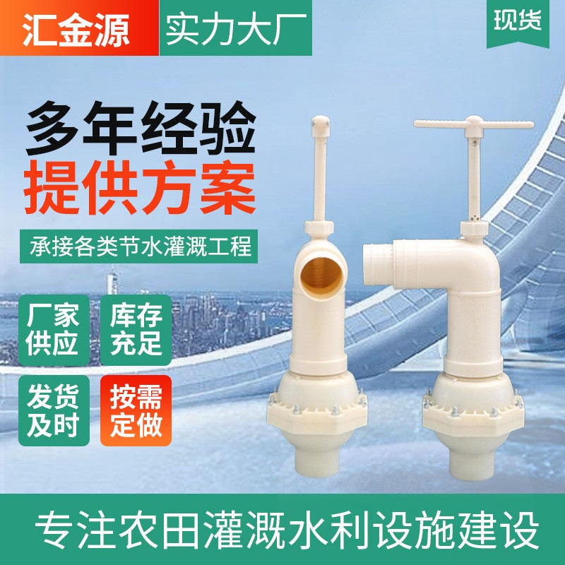 田間農田灌溉分體式升降式塑料出水口水管接頭分體式360度出水口