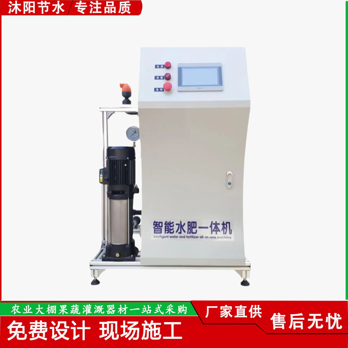 水肥一體機農用智能遠程操控農田果園施肥灌溉農業灌溉一體化設備