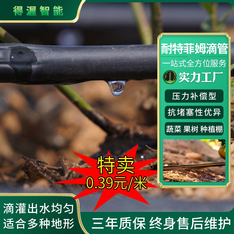 0.38 0.63壁厚以色列耐特菲姆滴灌帶 果蔬花卉基地壓力補償?shù)喂? width=