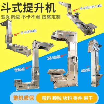 不銹鋼Z型斗式提升機狗糧貓糧多點進出料斗提機工業鹽轉斗提升機