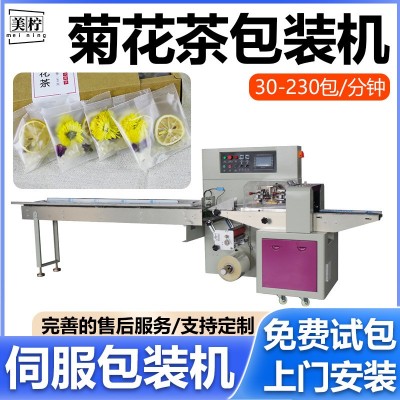 定制250機(jī)型打包機(jī)檸檬菊花茶自動(dòng)包裝機(jī) 橘子茶茶葉全自動(dòng)包裝機(jī)