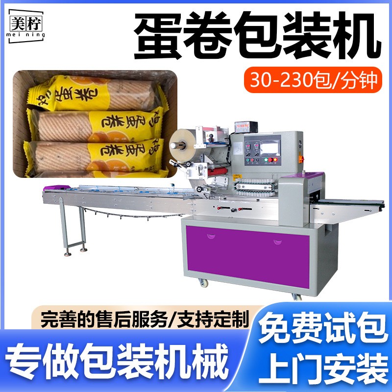蛋卷包裝機 袋裝咸蛋黃蛋卷鳳凰卷自動封口打包機 芝麻酥包裝機