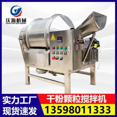 不銹鋼茶葉加香混合機 食品調味料混合攪拌機 液體添加劑預混機