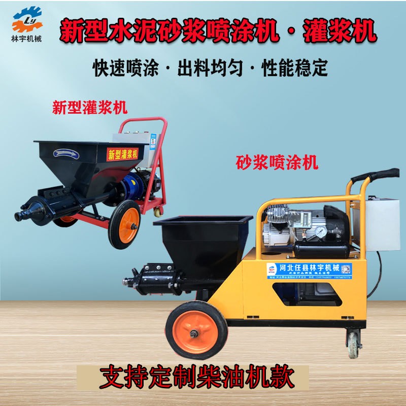 多功能水泥噴漿機 砂漿噴涂機 內外墻粉墻機室內灌漿機源頭廠家
