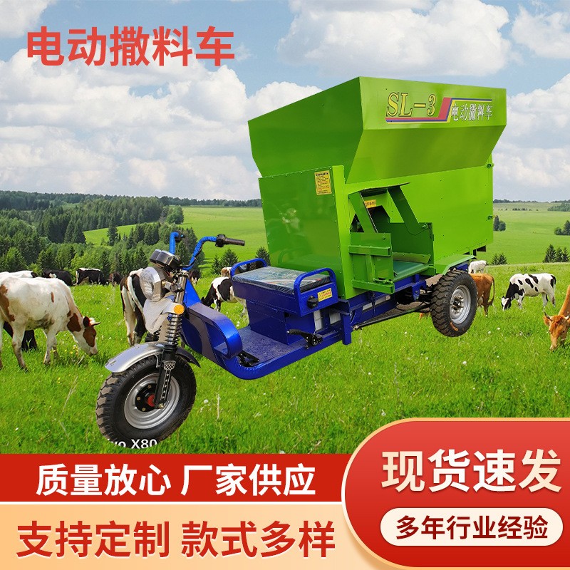 電動撒料車多功能電動三輪喂料車牛羊養殖飼料喂養撒料車現貨批發