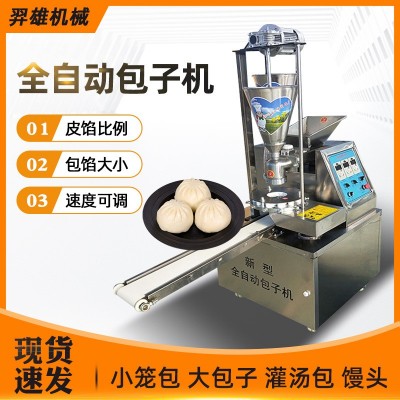 包子機全自動商用小型創業早餐小籠包灌湯包饅多功能仿手工包子機