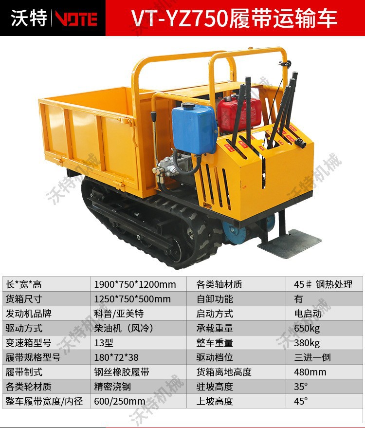 750履帶運(yùn)輸車