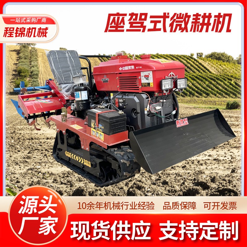 履帶微耕機(jī)農(nóng)業(yè)四驅(qū)旋耕機(jī)乘坐式果園大棚開溝施肥回填一體柴油機(jī)