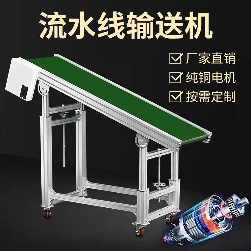 流水線傳送帶小型輸送機(jī)食品級(jí)輸送帶快遞裙邊爬坡機(jī)皮帶式轉(zhuǎn)彎?rùn)C(jī)