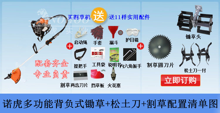 多功能鋤草機三頭配置清單圖