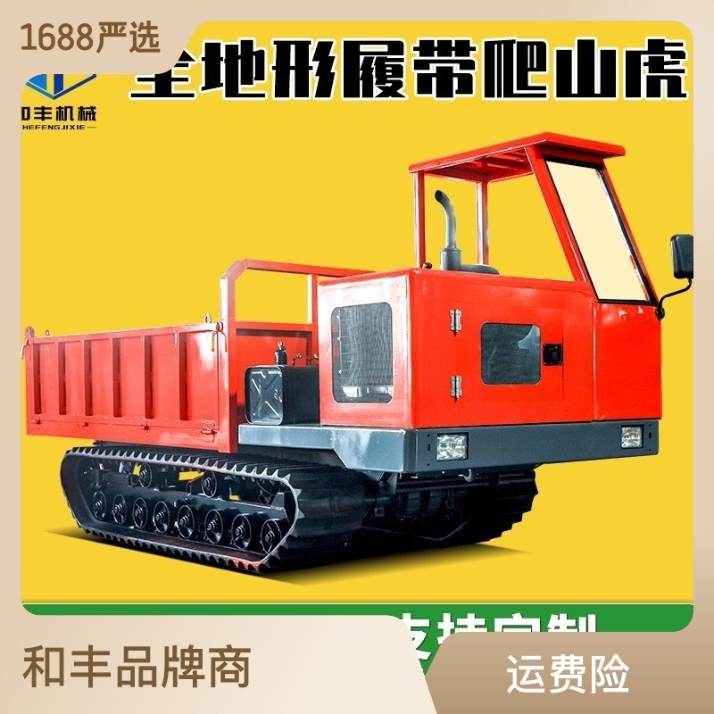 和豐全新履帶運輸車全地形爬山虎45度爬坡農用履帶式爬山虎履帶車