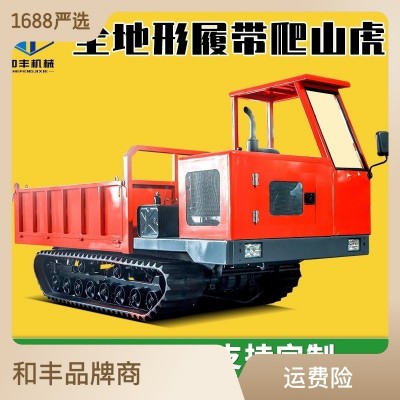 和豐全新履帶運輸車全地形爬山虎45度爬坡農用履帶式爬山虎履帶車