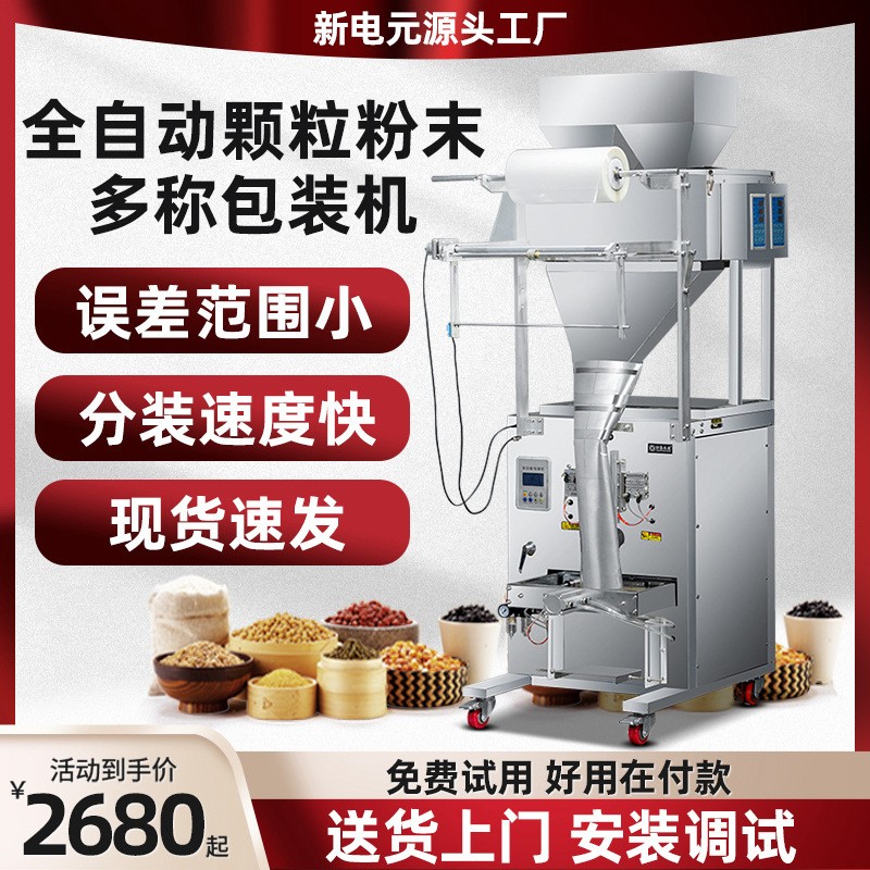 全自動稱重定量分裝機粉劑五金螺絲包裝機食品顆粒粉末灌裝 機現貨