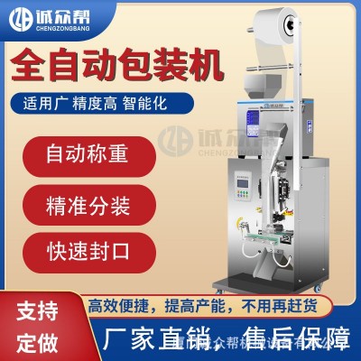 全自動顆粒粉末包裝機食品雜糧定量計量分裝機灌裝機封口包裝機械